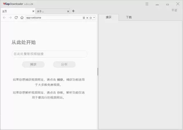 VCap Downloader(视频下载工具) v0.1.27.6432 多语便携版-Empower资源站