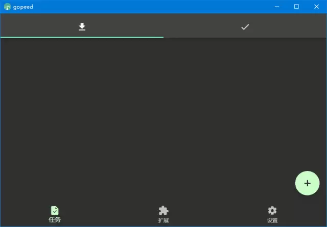 Gopeed(功能强大下载工具) v1.6.11 中文绿色版-Empower资源站