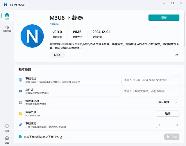 Fluent M3U8(m3u8下载器) v0.10.0 中文绿色版-Empower资源站