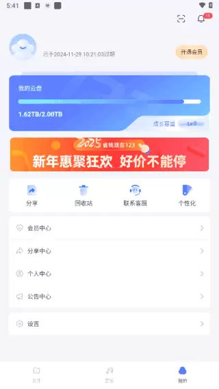 123云盘APP(云端存储类软件) v2.5.2 去广告纯净版-Empower资源站