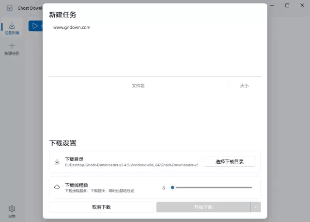 Ghost Downloader(多功能下载管理工具) v3.5.3 中文绿色版-Empower资源站