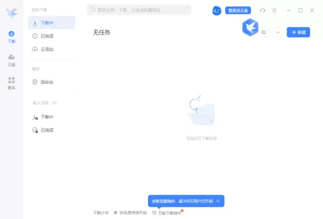 迅雷12(主界面播放页广告全屏蔽) v12.1.7.2810 精简绿色版-Empower资源站