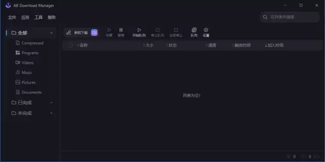 AB Download Manager(下载管理工具) v1.5.4 中文绿色版-Empower资源站
