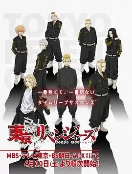 BT下载[东京复仇者 卍 第1季][全24集][粤日双语中字]-Empower资源站