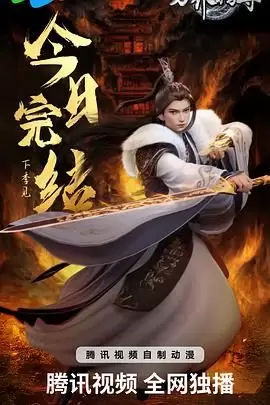 万界独尊 2024 1080P 高清 【每集/0.4G】 更新至【186】集-Empower资源站