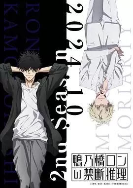 2024 鸭乃桥论的禁忌推理 第二季 1080P 高清【中日字幕】更新至14集-Empower资源站