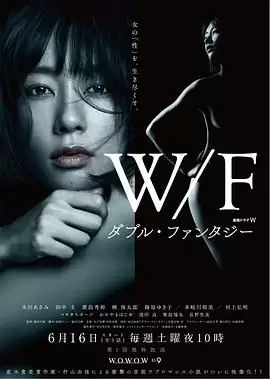 【日剧】双重幻想（2018）【全5集】【豆瓣评分： 7.7 】-Empower资源站