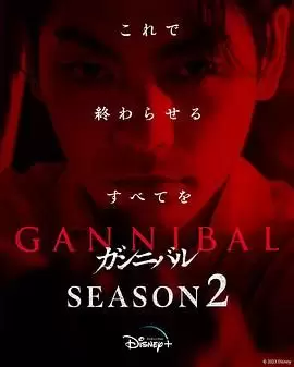 【日剧】噬亡村 第二季（2025）（含S01）【更至02集】【剧情/悬疑/惊悚/恐怖】-Empower资源站