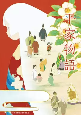 【日漫】平家物语2021 全11集 动画/古装 附平家物语：犬王2021-Empower资源站