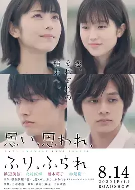 《恋途未卜》2020 滨边美波主演电影 日语中字 又名：交错的想念-Empower资源站