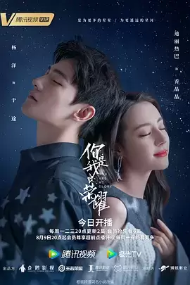 【电视剧】你是我的荣耀2021 全32集 迪丽热巴、杨洋主演爱情剧-Empower资源站