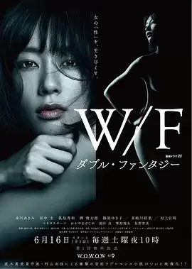 双重幻想 (2018)【日剧】【水川麻美 / 田中圭】又名: 欲望人妻-Empower资源站