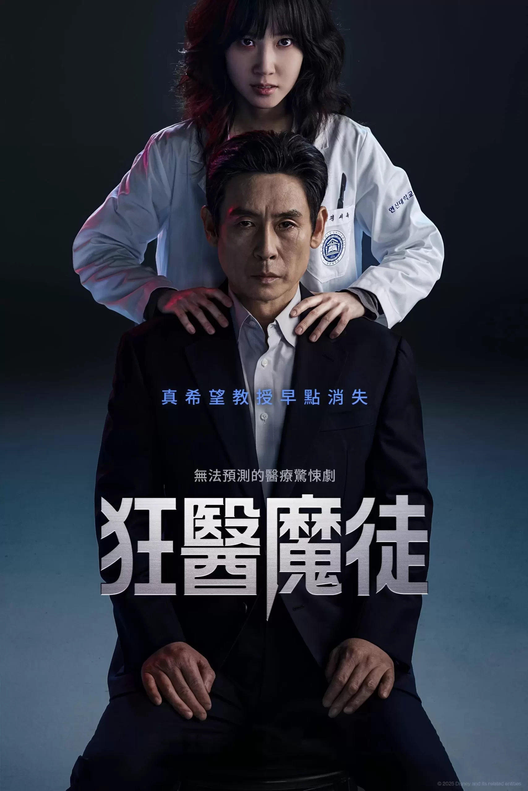 狂医魔徒 하이퍼 나이프 (2025) [1080P] [内封多国字幕] [更至2集]-Empower资源站