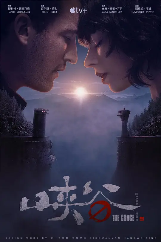 峡谷 [2025][英美国 爱情 科幻 恐怖][安雅·泰勒-乔伊 迈尔斯·特勒]-Empower资源站