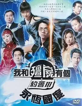 【钢片】我和僵尸有个约会（全3季）【1080P WEB】【国粤多音轨】-Empower资源站
