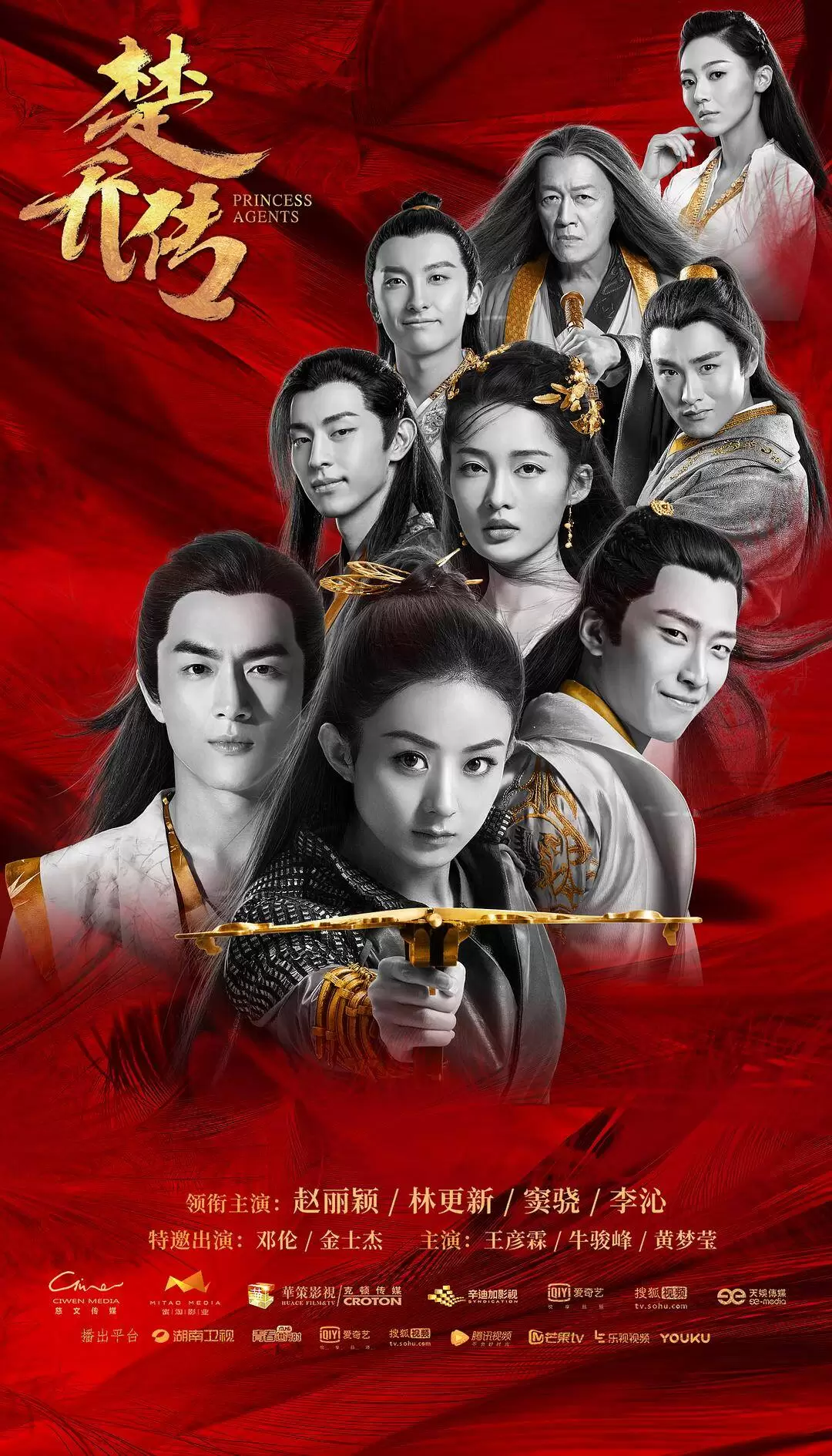 楚乔传 (2017) 赵丽颖 / 林更新 / 窦骁 / 李沁-Empower资源站