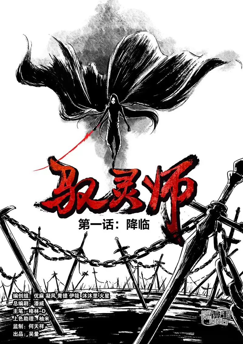 ☑漫画☑驭灵师☑连载中☑时代漫王出品☑分类：冒险 穿越 热血-Empower资源站