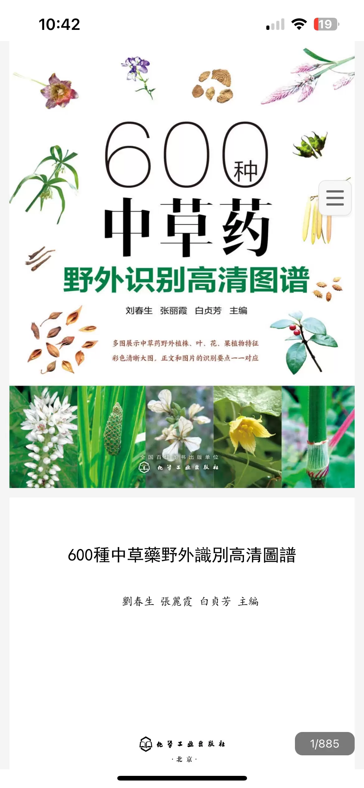 《600种中草药野外识别高清图谱》中医爱好者必备[pdf]113MB-Empower资源站