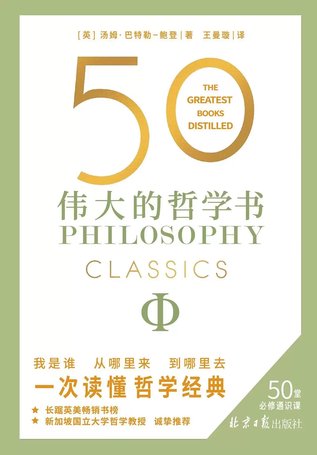 50：伟大的哲学书（一次读懂50位哲学巨匠影响世界的关键著作）-Empower资源站