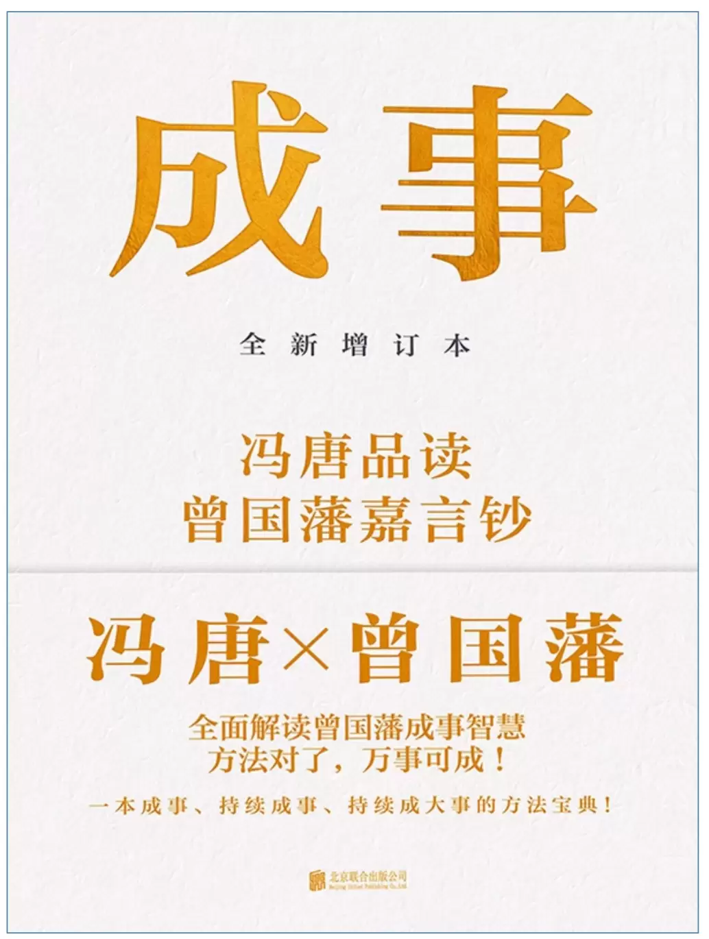 《成事（全新增订本)》 冯唐【 PDF / 3.9MB-Empower资源站