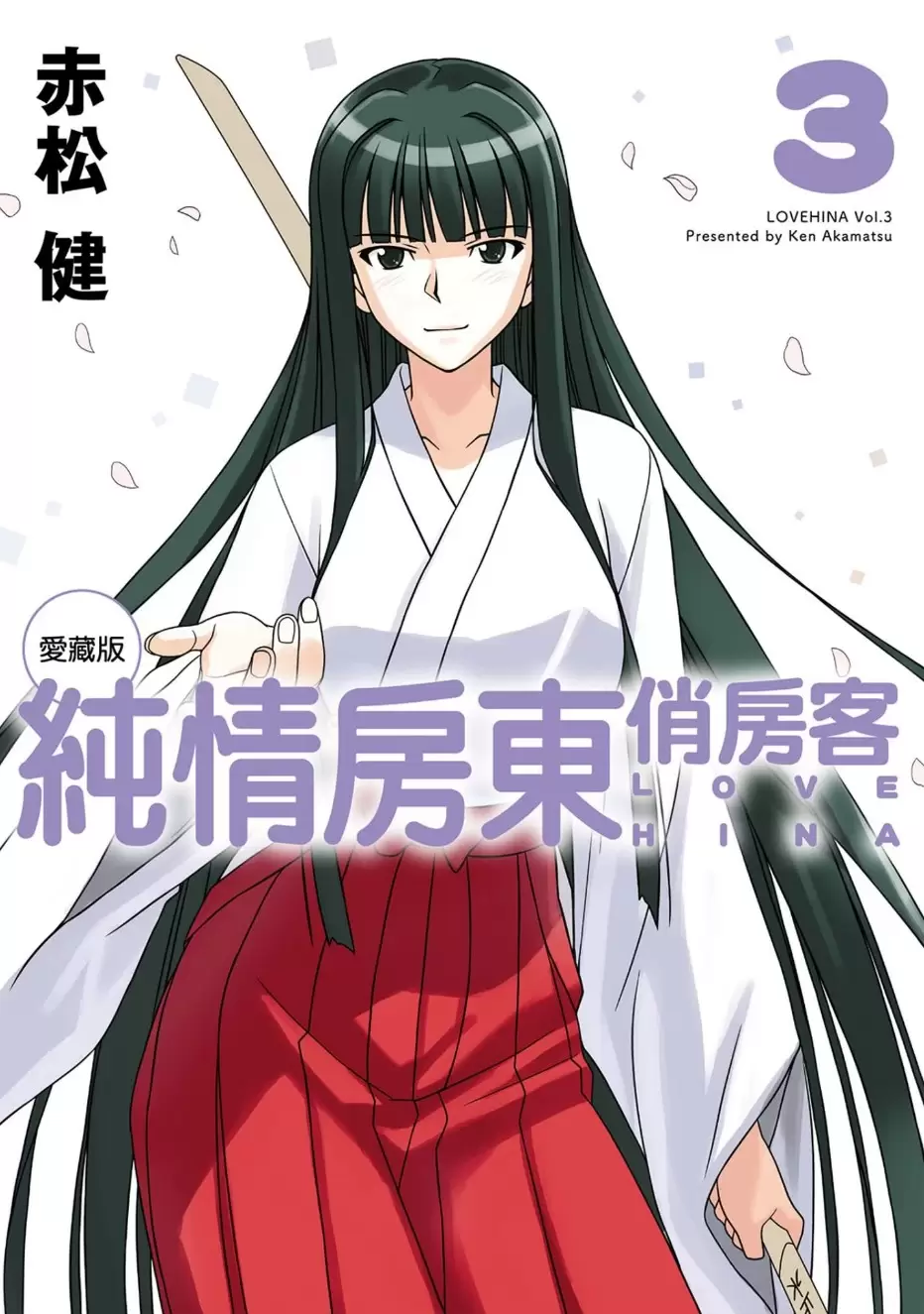 【漫画】纯情房东俏房客-爱藏版1-7卷全-Empower资源站