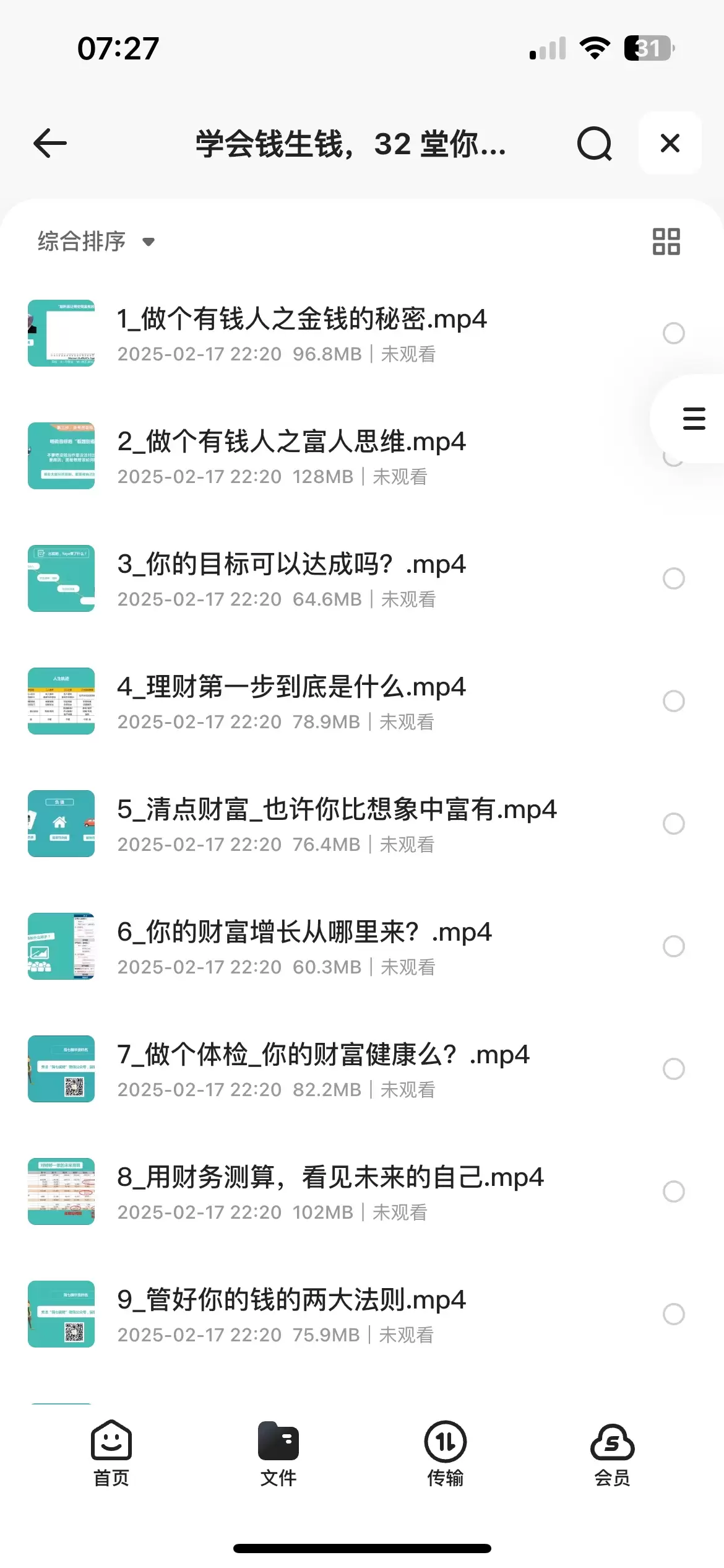 学会钱生钱，32 堂你能听懂的理财课 2.65GB-Empower资源站