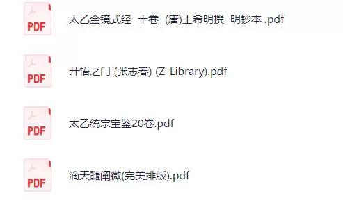 【古籍杂烩】（命理学/东玄入门/六爻…..）【PDF】[1.4G]-Empower资源站
