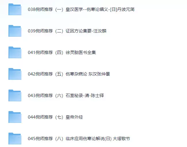 【合集】中医典籍 倪海厦合集【320.7G】-Empower资源站