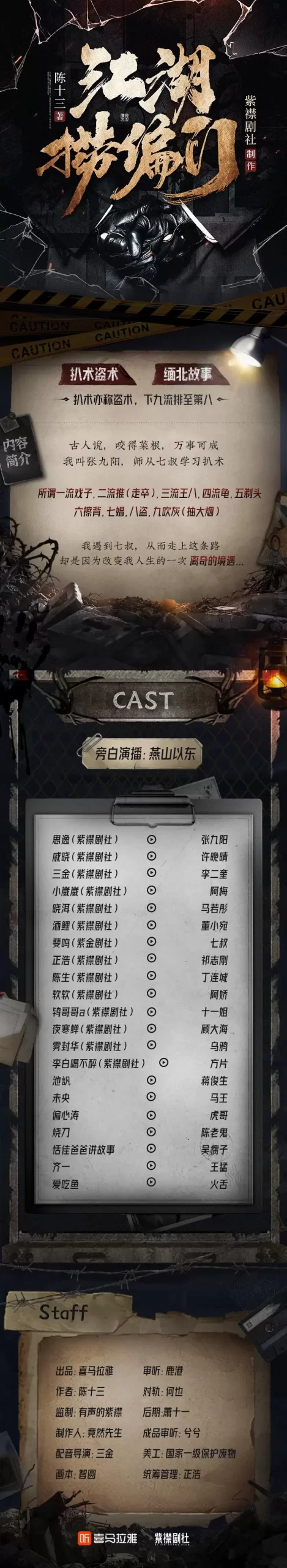 ❤️江湖捞偏门❤️陈十三｜紫襟剧社｜多人｜完结-Empower资源站