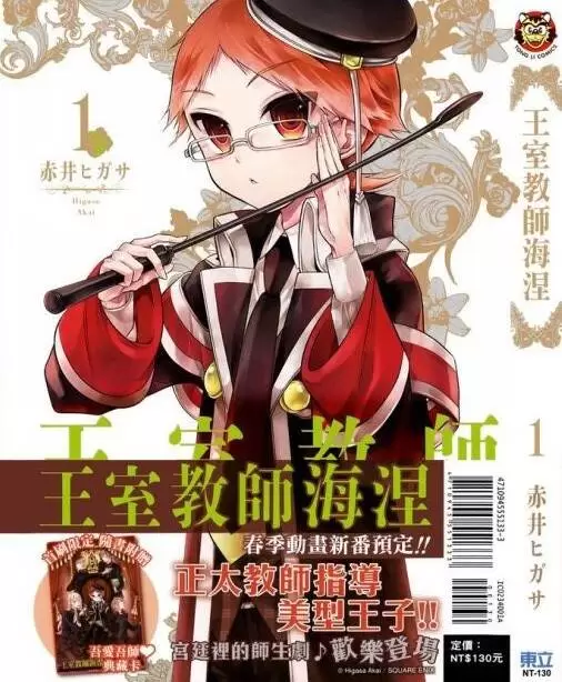☑漫画☑王室教师海涅☑全17卷☑作者：赤井ヒガサ☑分类：幽默 魔幻☑东立出版-Empower资源站