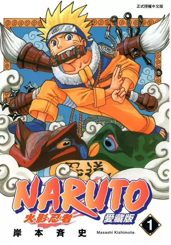 ☑漫画☑火影忍者☑全彩版+爱藏版☑作者：岸本齐史☑分类：少年 热血-Empower资源站