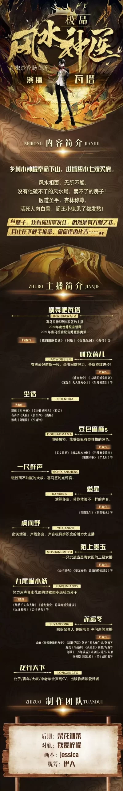 ❤️极品风水神医❤️青椒炒香肠著，剧舞吧瓦塔主播多人有声剧【全1050集M4A/3.9G】-Empower资源站