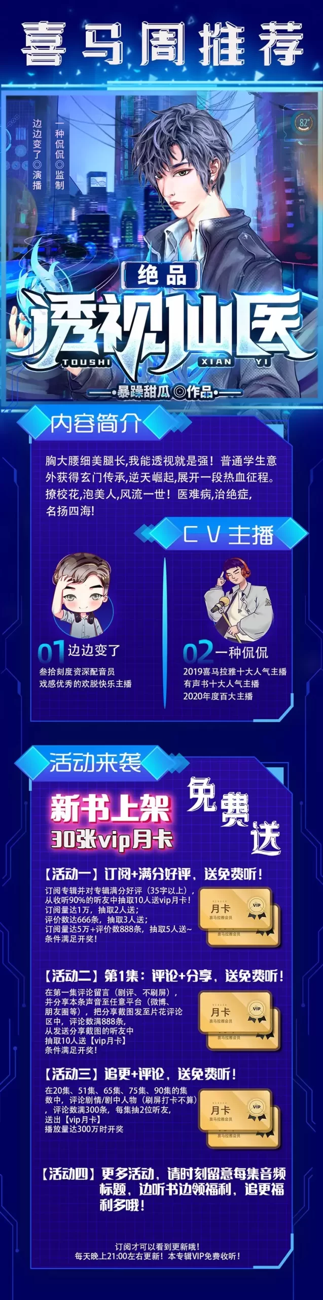 ❤️绝品透视仙医❤️暴躁甜瓜著，一种侃侃主播多人有声剧【全1131集M4A/7.16G】-Empower资源站