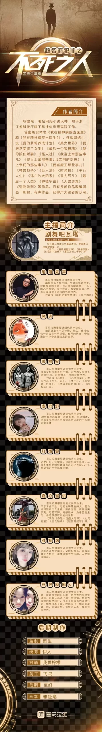 ❤️高智商犯罪之不死之人❤️杨建东著，剧舞吧瓦塔多人演播完结【全45集MP3/216M】-Empower资源站