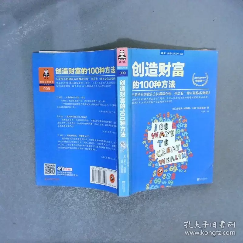【夸克-超值书籍】创造财富的100种方法（套装共2册）-Empower资源站