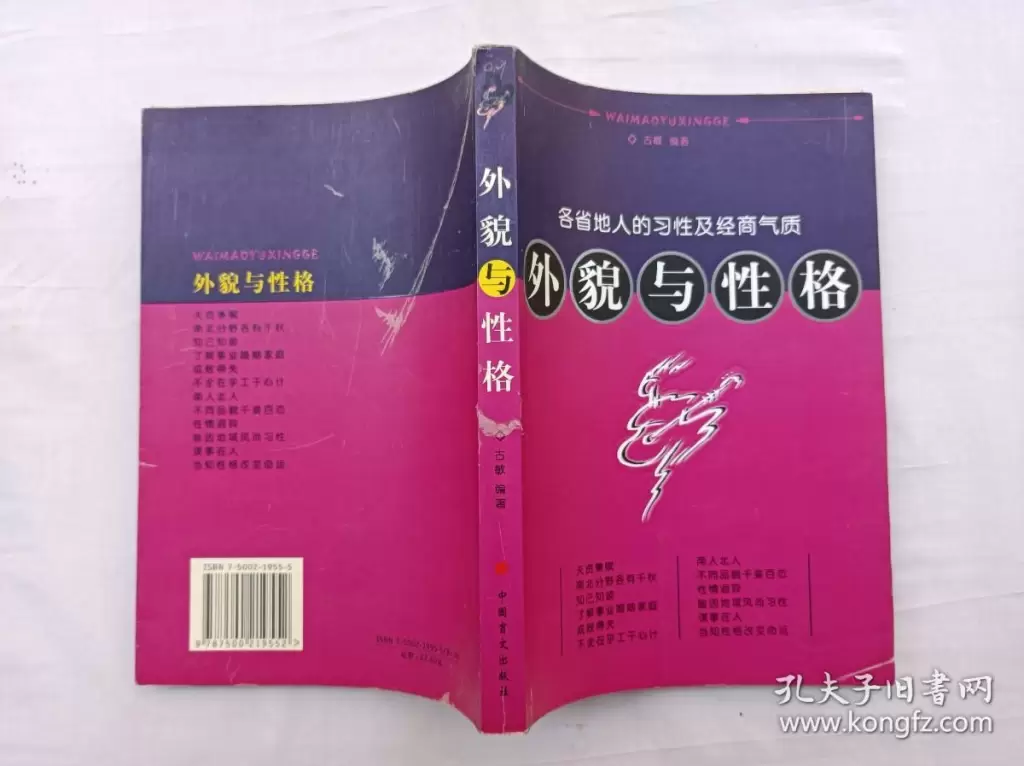 【夸克-超值书籍】各省地人的习性及经商气质-Empower资源站