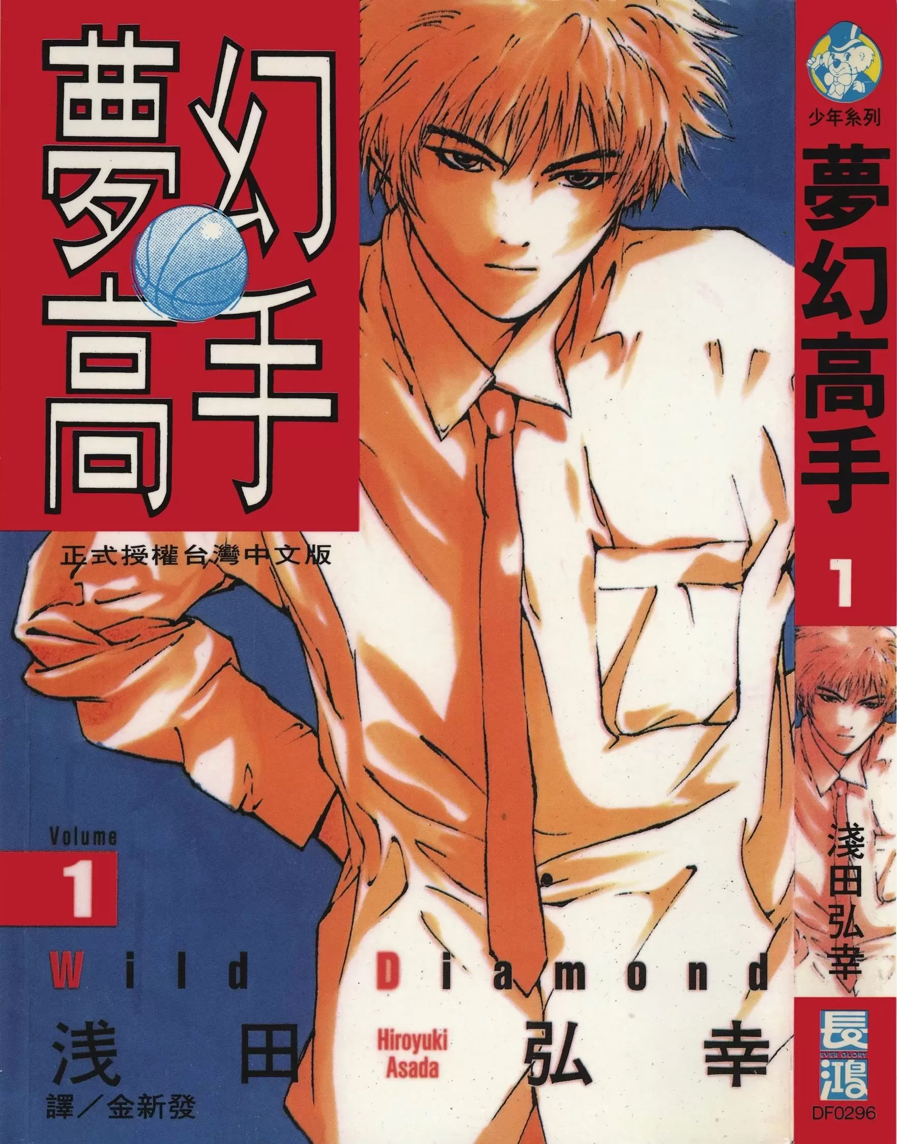 ☑漫画☑梦幻高手☑全14卷☑作者：浅田弘幸☑分类：热血 竞技☑长鸿出版-Empower资源站