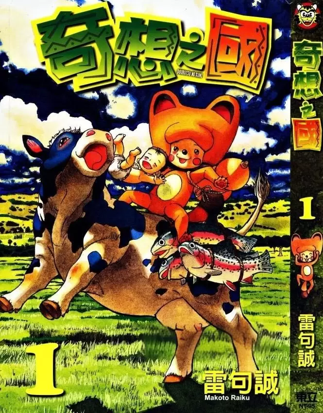 ☑漫画☑mobi☑奇想之国☑全14卷☑作者：雷句诚☑分类：热血 冒险☑东立出版-Empower资源站