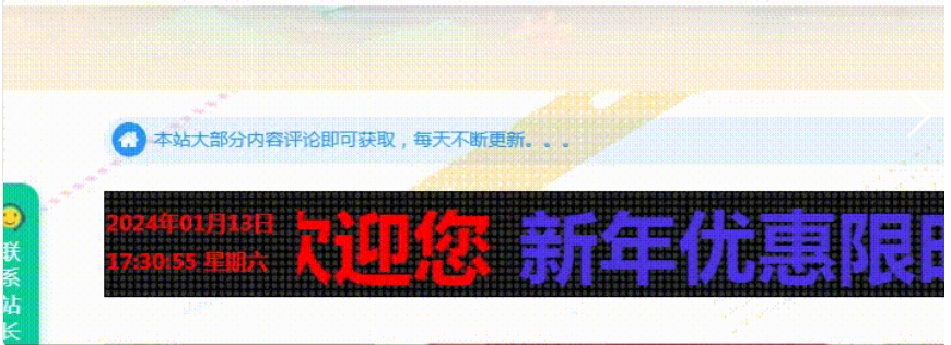子比主题美化 – 带时间滚动LED广告牌-Empower资源站