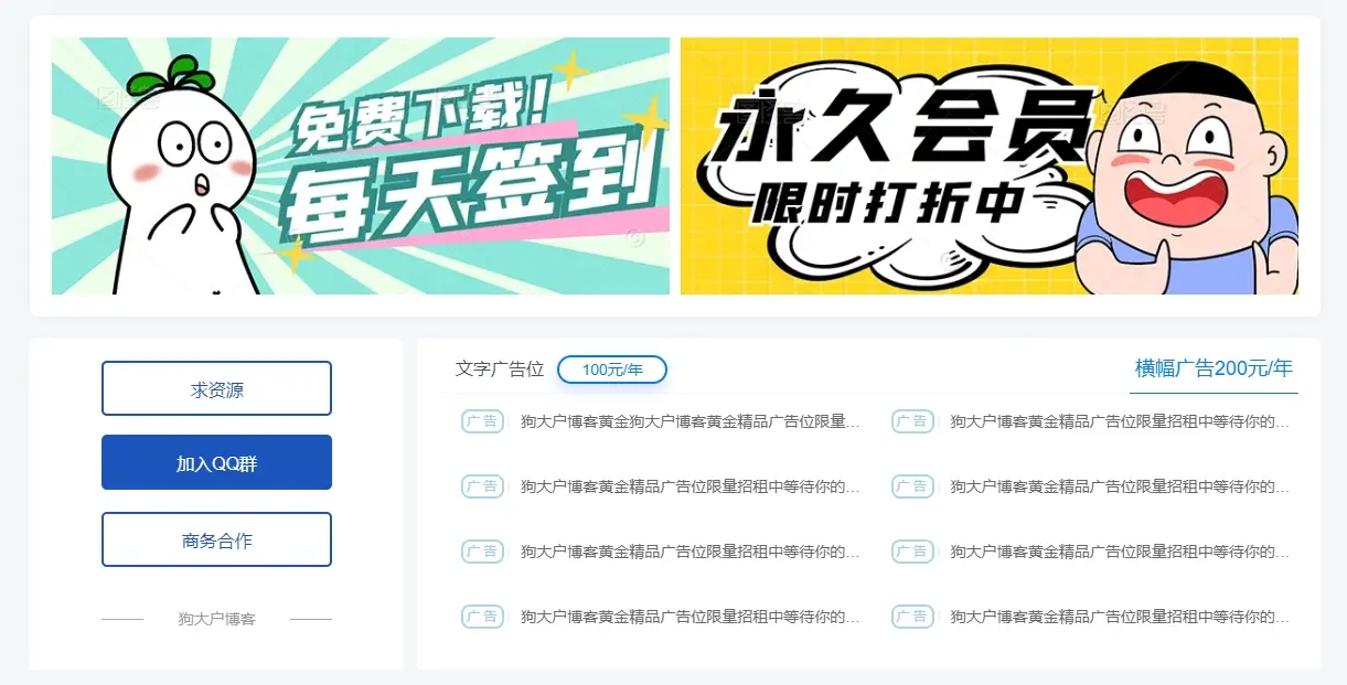 子比横幅文字广告位美化（适配手机端，狗大户美化值得信赖）-Empower资源站