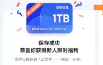 免费领取夸克网盘1TB空间，夸克每天领取容量教程-Empower资源站