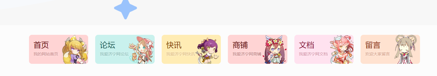 HTML代码：首页增加区块，六格首页菜单栏-Empower资源站