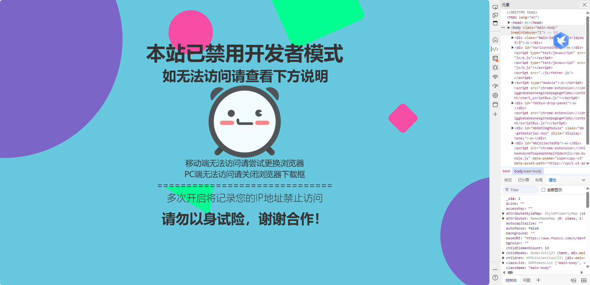子比美化 – 网站F12控制台跳转-Empower资源站