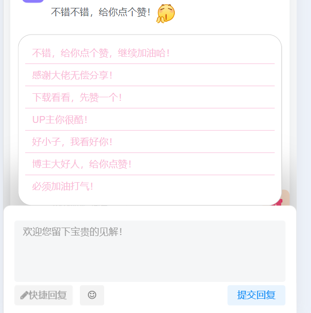 评论快捷回复3.0版本来啦——适配文章和帖子，手机端自适应-Empower资源站