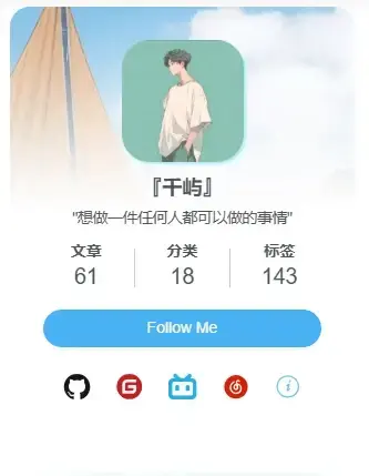 网站美化-个人信息小组件-Empower资源站