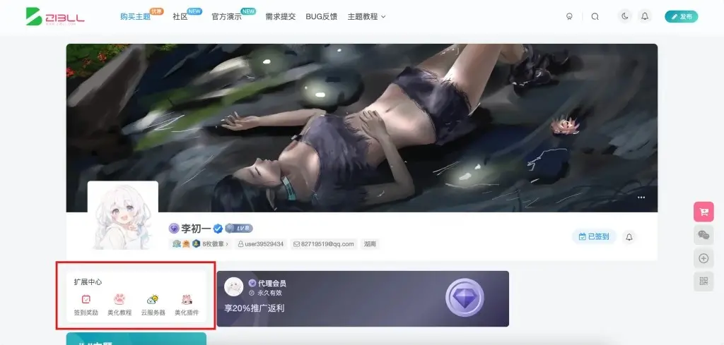 子比主题美化 – 子比主题用户中心添加扩展链接入口-Empower资源站 子比主题美化 – 子比主题用户中心添加扩展链接入口-Empower资源站
