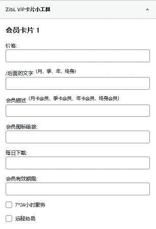 子比主题 – 首页VIP购买小工具-Empower资源站 子比主题 – 首页VIP购买小工具-Empower资源站