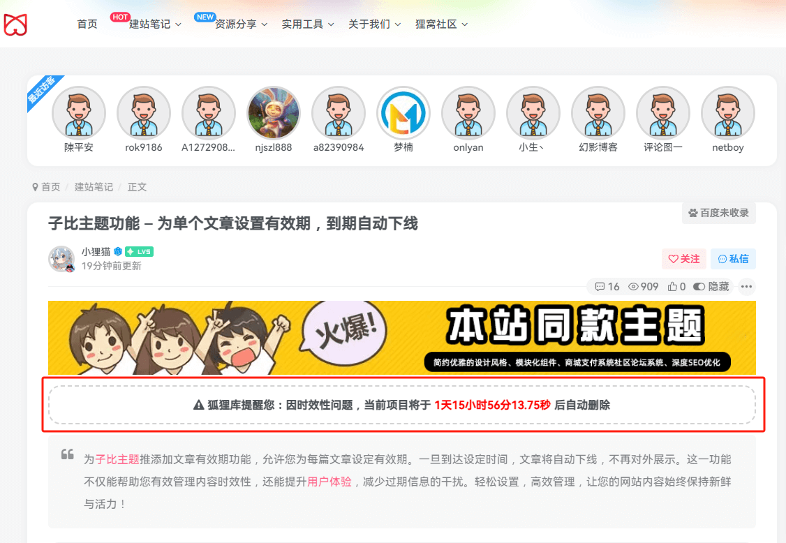 子比主题功能 – 为单个文章设置有效期,到期自动下线-Empower资源站 子比主题功能 – 为单个文章设置有效期,到期自动下线-Empower资源站