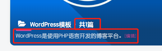 『子比功能自定义二』分类/标签页面文章数总计、描述隐藏-Empower资源站