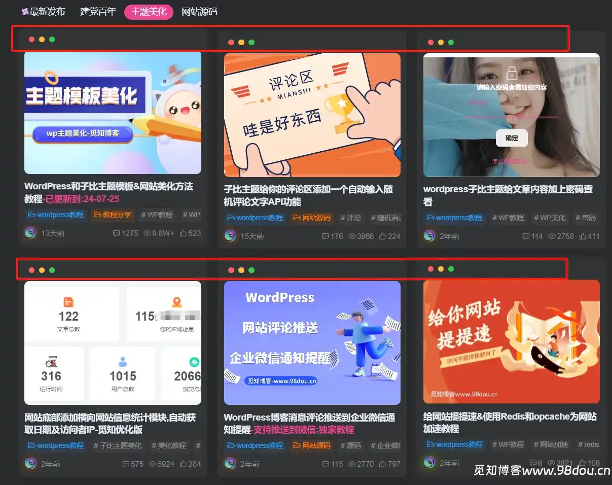 子比主题美化—卡片模式增加仿mac三个点教程-Empower资源站 子比主题美化—卡片模式增加仿mac三个点教程-Empower资源站